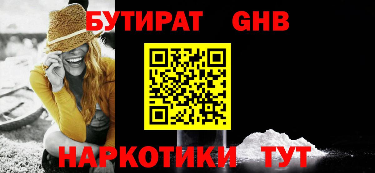 Урай  БУТИРАТ вода  Вход с VPN 