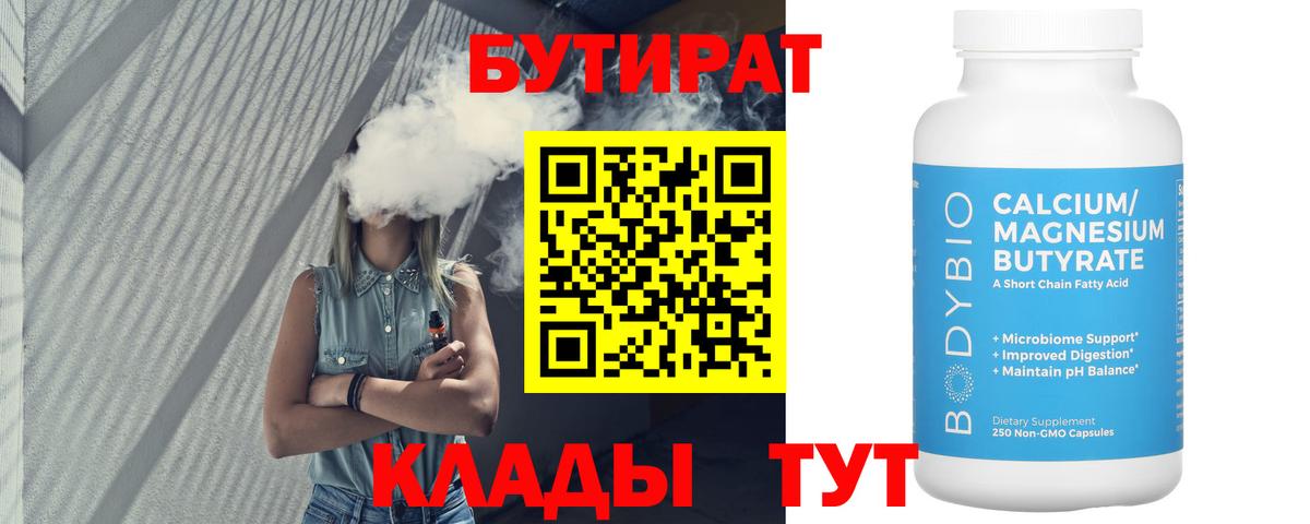 БУТИРАТ BDO 33% Урай