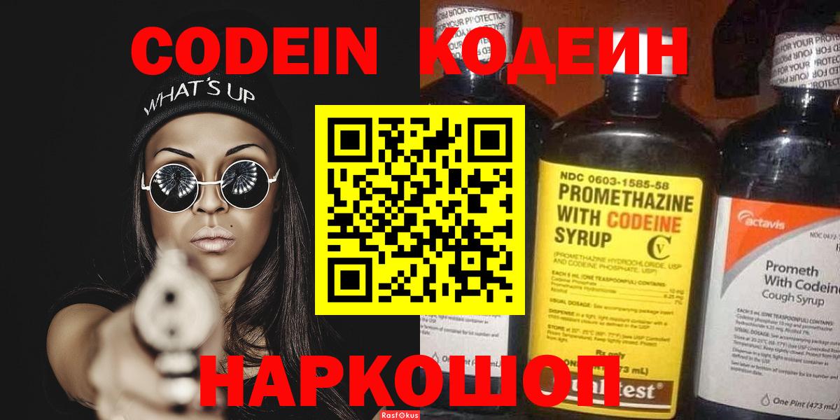 Кодеин Purple Drank  Кодеин напиток Lean (лин)  Урай  Вход с VPN 