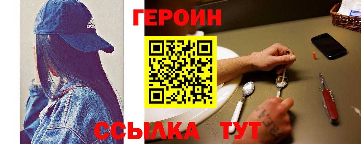 ГЕРОИН афганец  Вход с VPN  Урай 