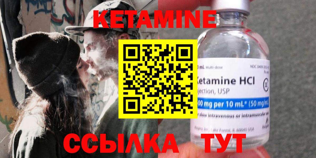 Кетамин ketamine  Вход с VPN  Урай 