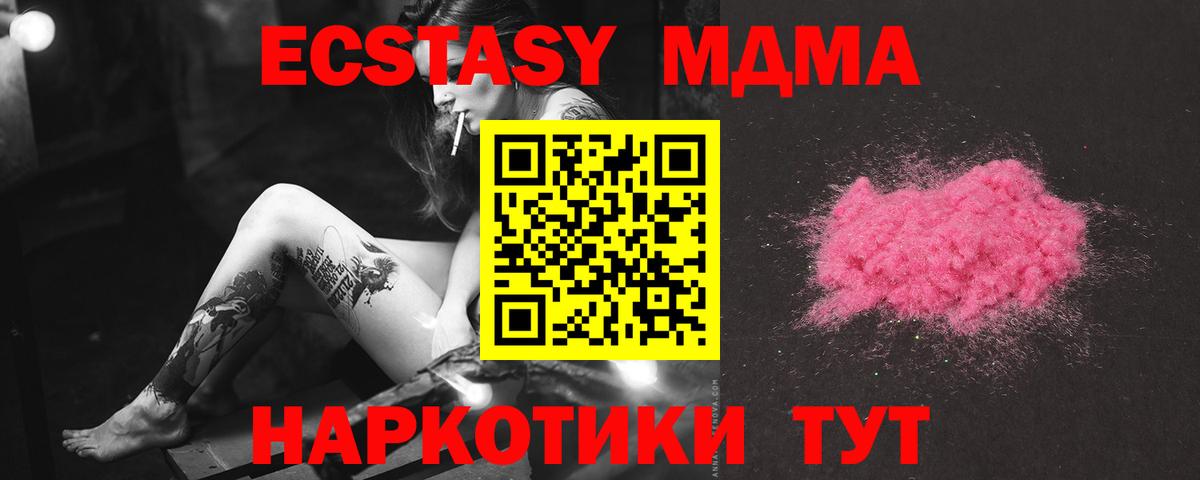 МДМА кристаллы  Вход с VPN  MDMA  Урай  МДМА crystal 