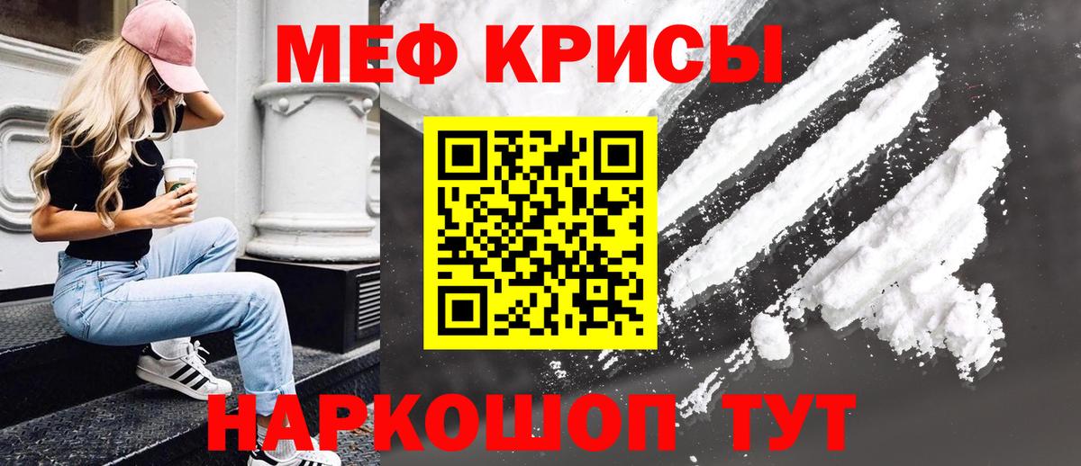 МЕФ  МЯУ-МЯУ кристаллы  Урай  Вход с VPN  Меф 4 MMC 