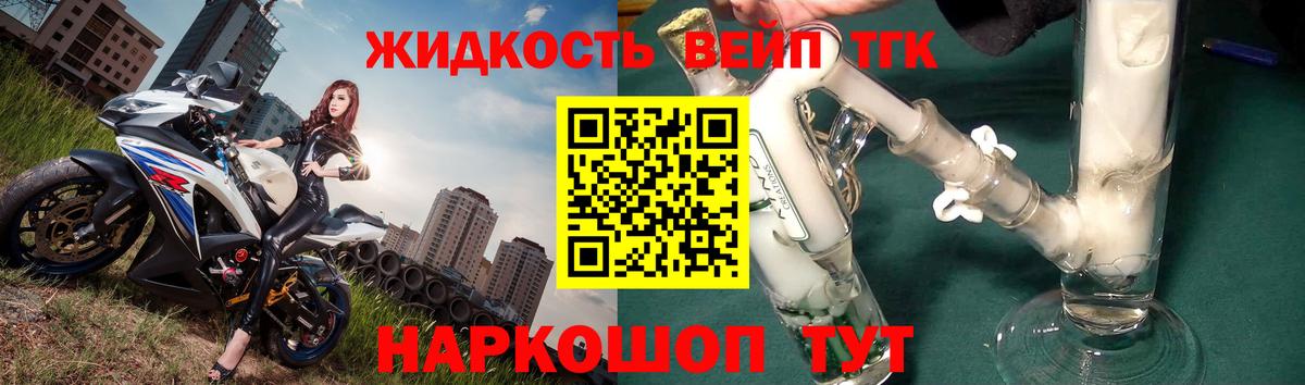 ТГК вейп с тгк Урай